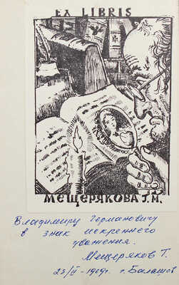 Ласунский О. Власть книги. Рассказы о книгах и книжниках. Воронеж, 1966.